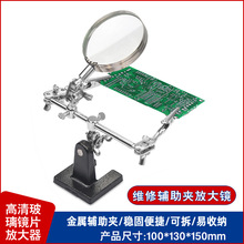 电路板维修辅助夹具金属夹玻璃5倍放大镜电器手机pcb芯片检修平台