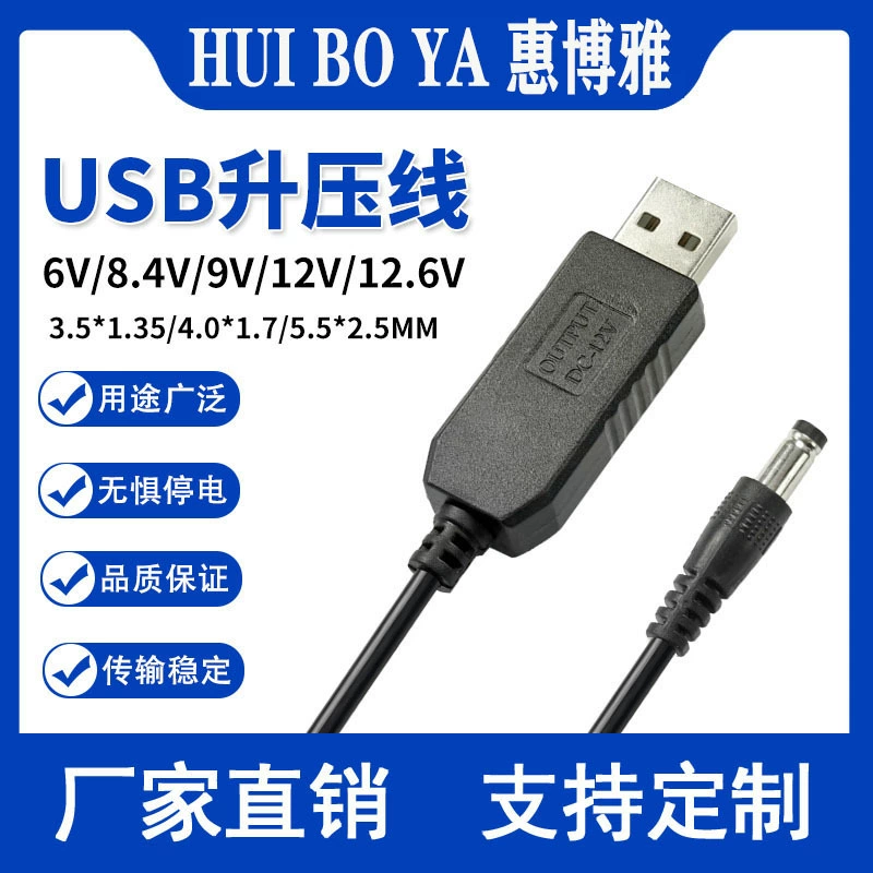 5v vo 6V/8.4v/9v/12v повышающий зарядный кабель Мобильный источник питания DC5.5 * 2.1 маршрутизатор usb питания