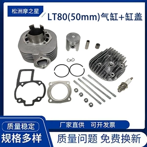 Suzuki LT80 KXF80 üçün LT80 motosiklet silindr mühərriki, 50mm porşen
