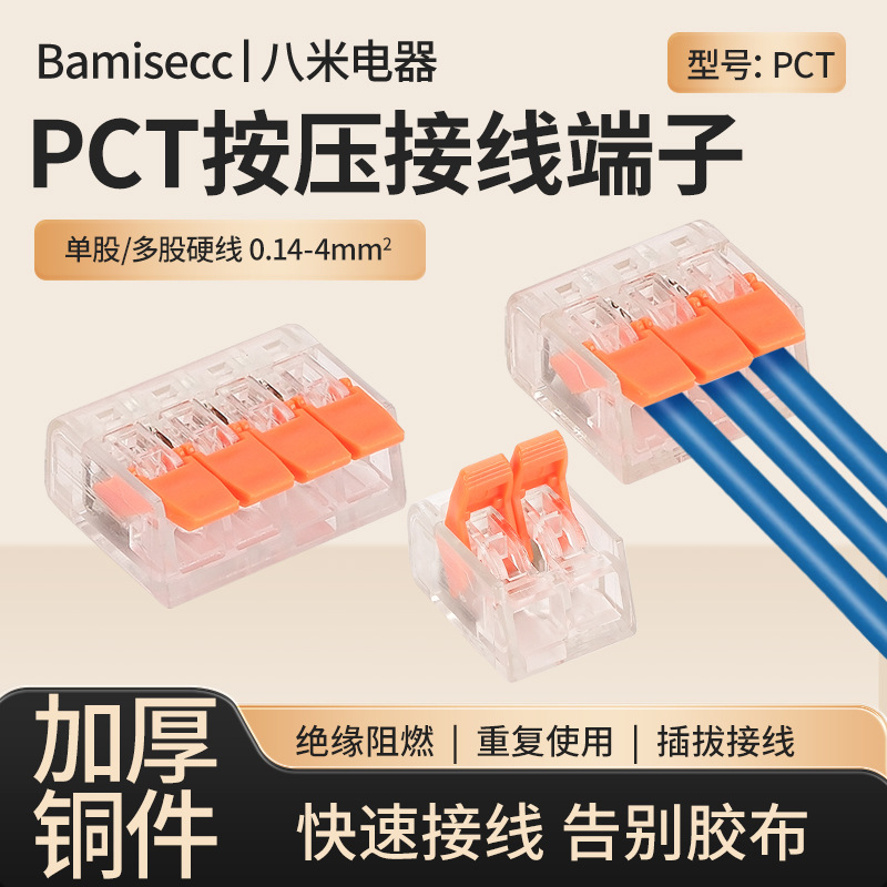接线端子导线电线连接器分线并线按压式端子PCT-412413二三通