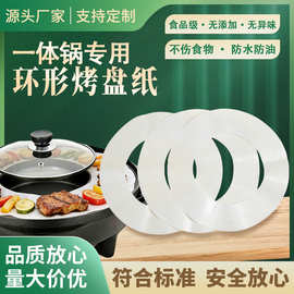 圆环形烤纸商用烤肉店一次性垫纸 环形纸上烤肉烧烤双面硅油纸