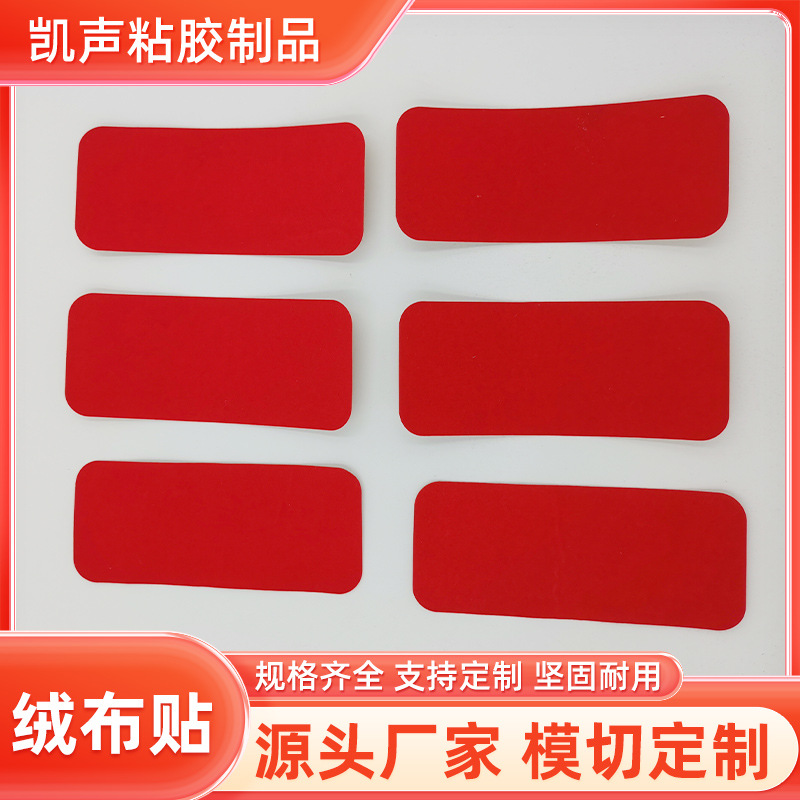 自粘绒布脚垫防滑静音黑色不干胶绒布贴绒布胶带自粘毛毡保护垫片