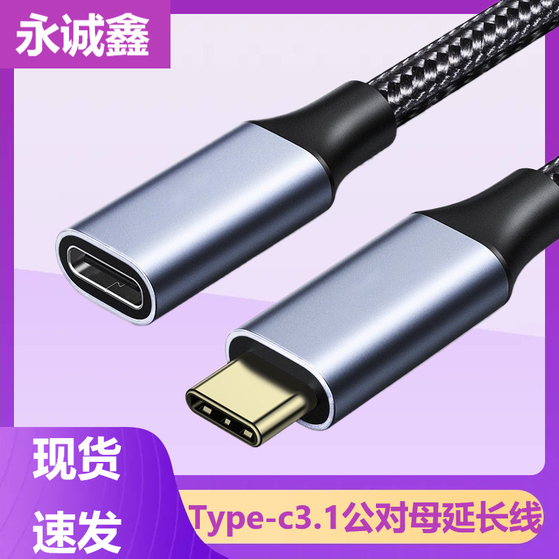 USB3.1Type-c公対母延長線高速10gパソコン携帯電話4k hd転送typec延長線|undefined