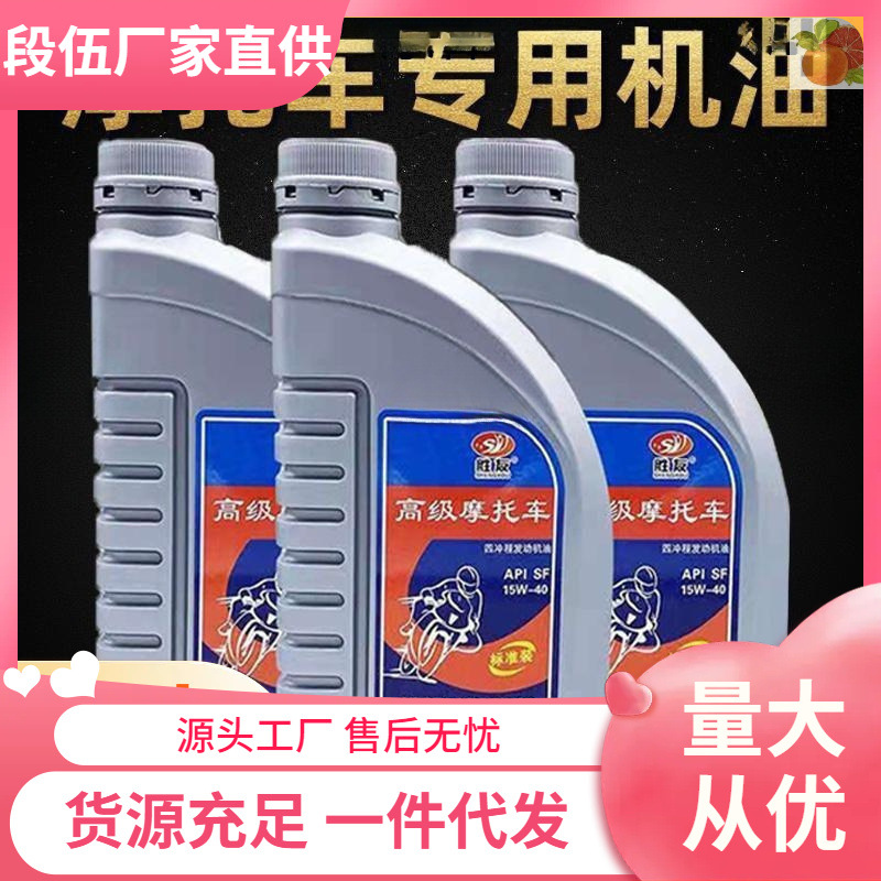 摩托车机油通用防冻全合成铃木踏板弯梁三轮车四季通用机油