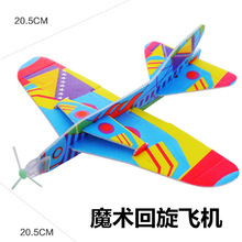 360度雙層魔術回旋飛機 手拋航模飛機模型 兒童科教益智拼裝玩具