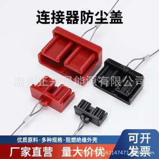 Anderson 50A120A175A350A connector plug with wire rope dust cover hard sheath protective cover