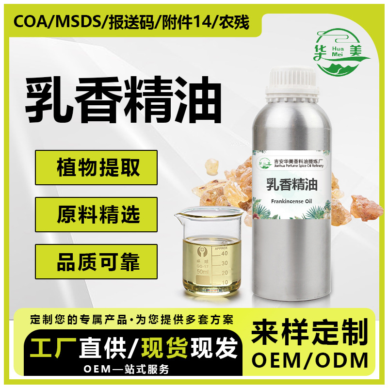 索马里乳香精油挥发油纯单方天然树脂蒸馏面部芳疗香薰美容院原料