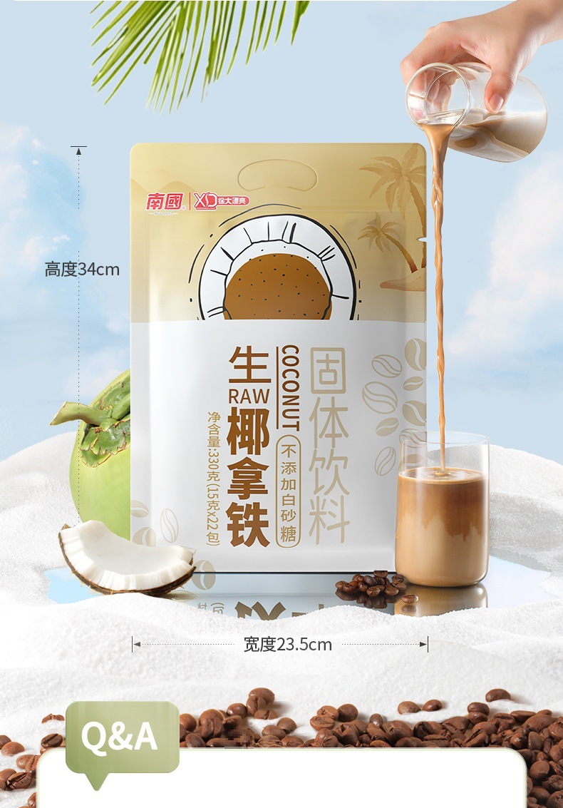 南国生椰拿铁咖啡330g速溶椰奶咖啡粉徐大漂亮提神无蔗糖生耶拿铁-阿里巴巴