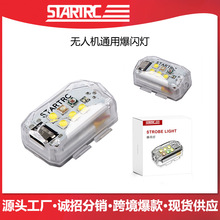 STARTRC 适用DJI Neo 无人机爆闪灯大疆 Air 3S 警示灯无人机配件