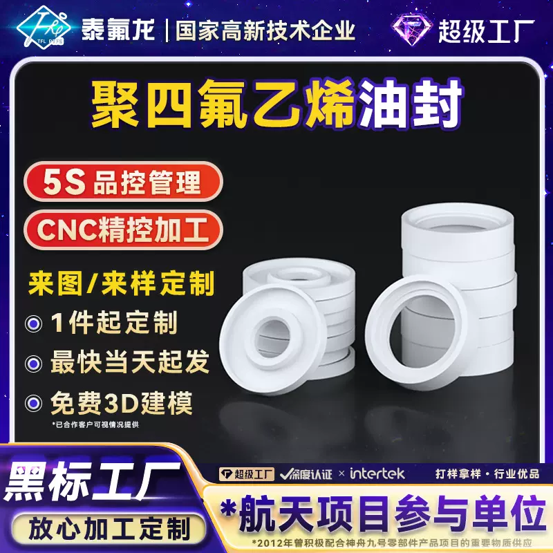 聚四氟乙烯油封耐腐蚀密封圈ptfe特铁氟龙密封环pvdf聚偏二氟乙烯