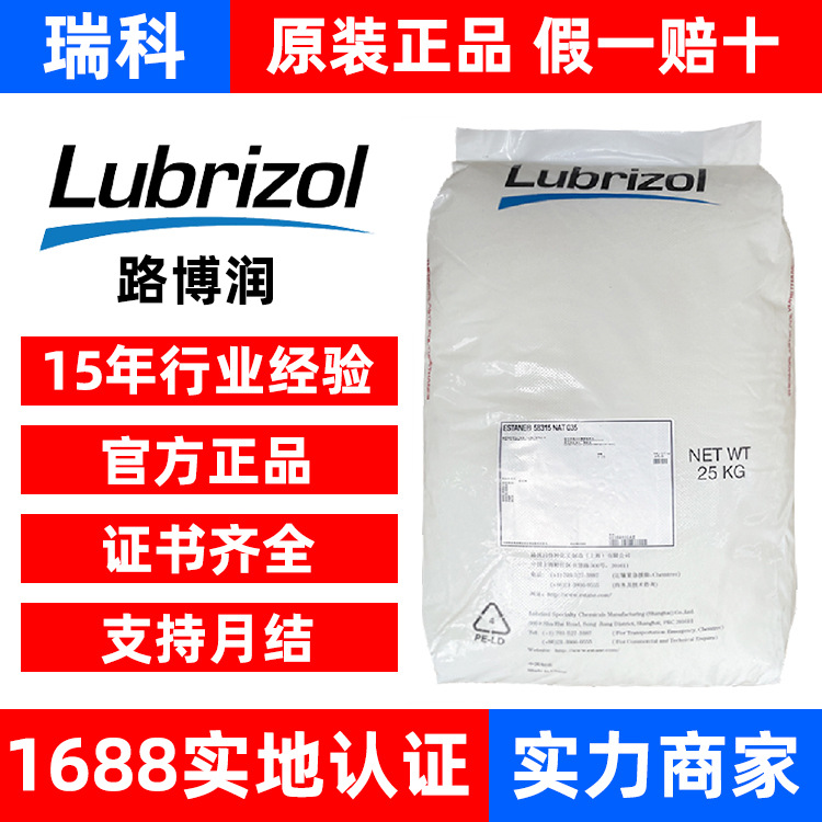 食品级TPU 美国路博润S190A S-190A二次注塑包胶 双色注塑 高透明
