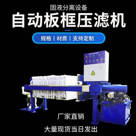 压滤设备;污泥处理设备
