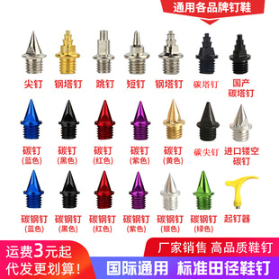 General Track and Field Spikes Shoes Spikes Carbon Spikes Tower Spikes Steel Spikes Carbon Steel Spikes Running Competition Training Spikes Accessories