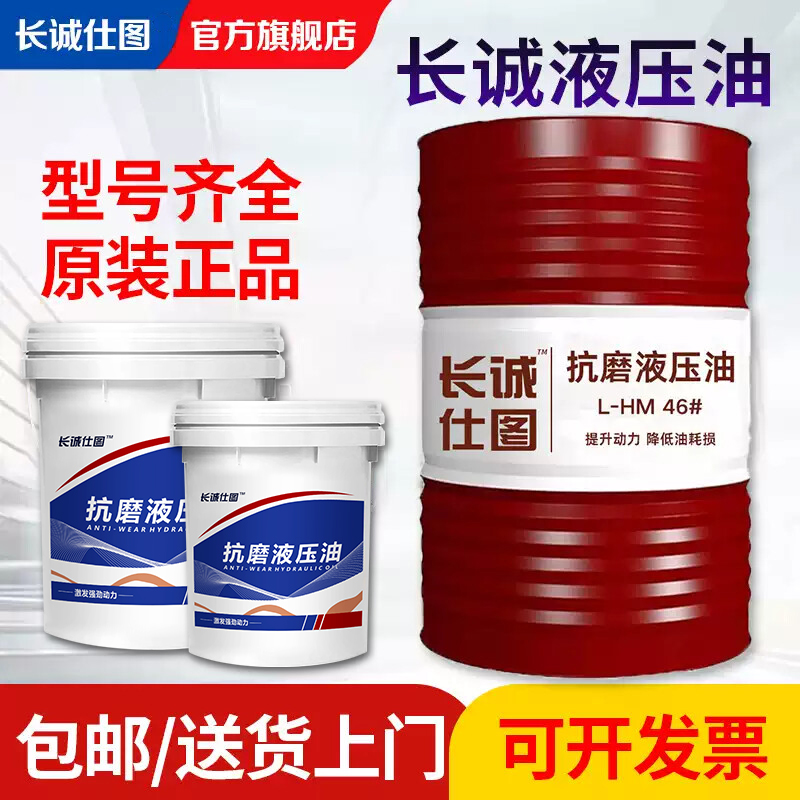 j8高压升0L18大桶挖掘机装载机20叉车耐磨抗磨号46液压油铲车其g3