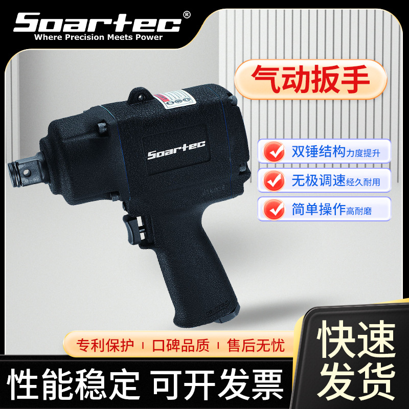 台湾SOARTEC气动扳手	WS-203E 	WS-202E 	WS-208 	WS-2086