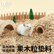 yee仓鼠果木粒垫料花枝鼠龙猫金丝熊垫材除臭果木片笼子造景用品