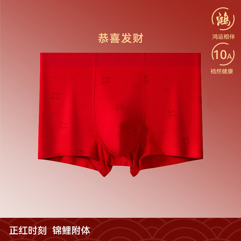 大红本命年男士内裤男生结婚鸿运四角裤抑菌透气无痕红色内裤批发|undefined