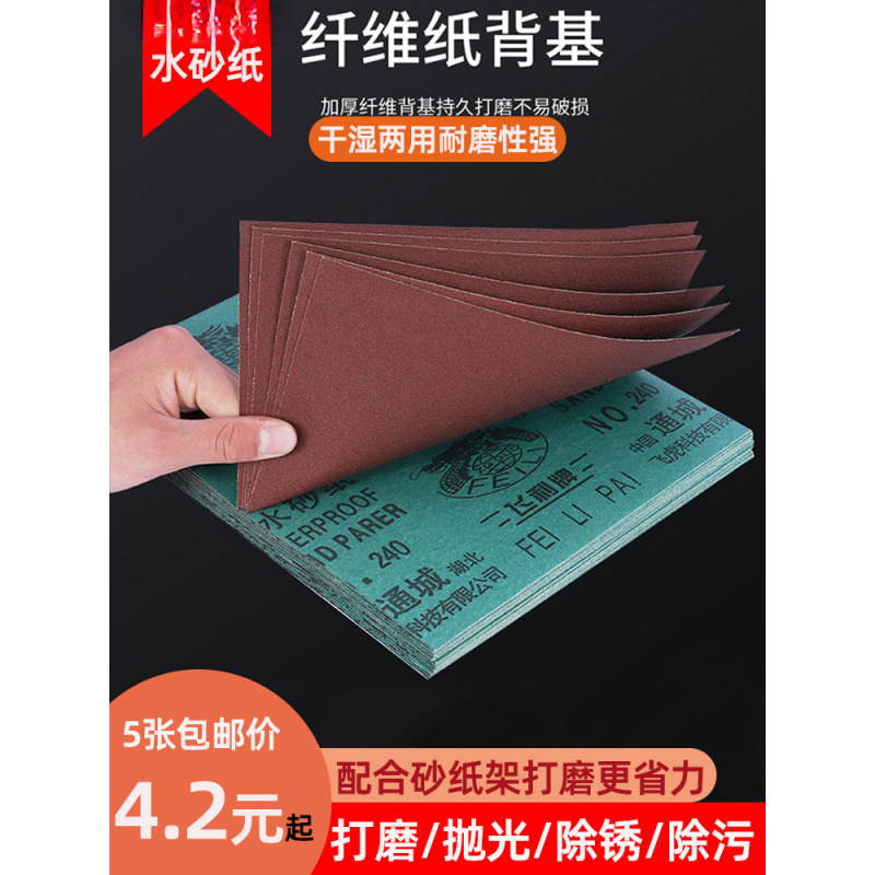 飞利砂纸打磨抛光细2000目砂纸水磨砂纸耐磨沙纸墙壁木头金属神器