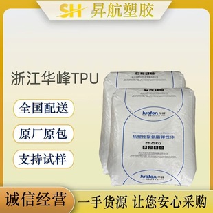 Zhejiang Huafeng TPU HF-3098AU Good Wear Resistance Low Temperature Resistance Injection Molding in Automotive Field