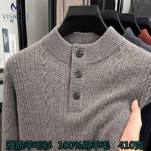 三粒扣加厚毛衣男2025秋冬新款时尚休闲高领提花针织打底纯羊毛衫