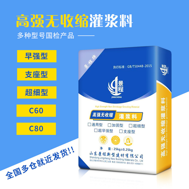 高强度无收缩灌浆料 水泥基灌浆料c40c60支座自流平加固灌浆料