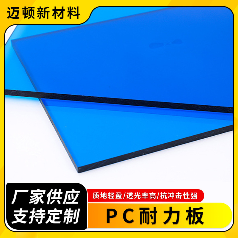 加工PC耐力板扩散板透明乳白色单面双面磨砂板广告灯箱磨砂板