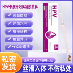 正康惠仁HPV卡波姆婦科凝膠敷料3g*1支女性宮頸炎陰道炎瘙癢異味