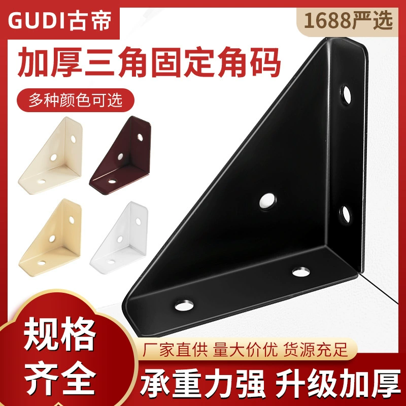 Утолщенный трехсторонний угловой фиксированный угловой кронштейн под углом 90 градусов железный подвесной код для шкафа усиление ламината артефакт Аппаратные аксессуары