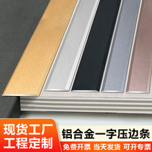 铝合金一字平板压条自粘地板收边条金属背景墙压边条装饰一字压条