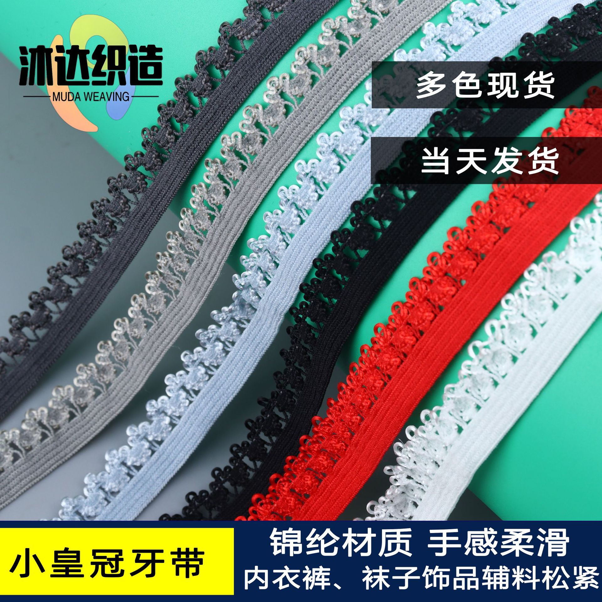 厂家现货冲量外贸 1.3cm小皇冠花牙带 内衣裤裙边蕾丝松紧辅料带