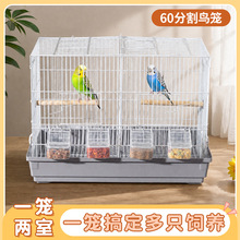 虎皮鹦鹉鸟笼子文鸟珍珠鸟牡丹相思观赏铁艺繁殖养殖笼分割鸟笼