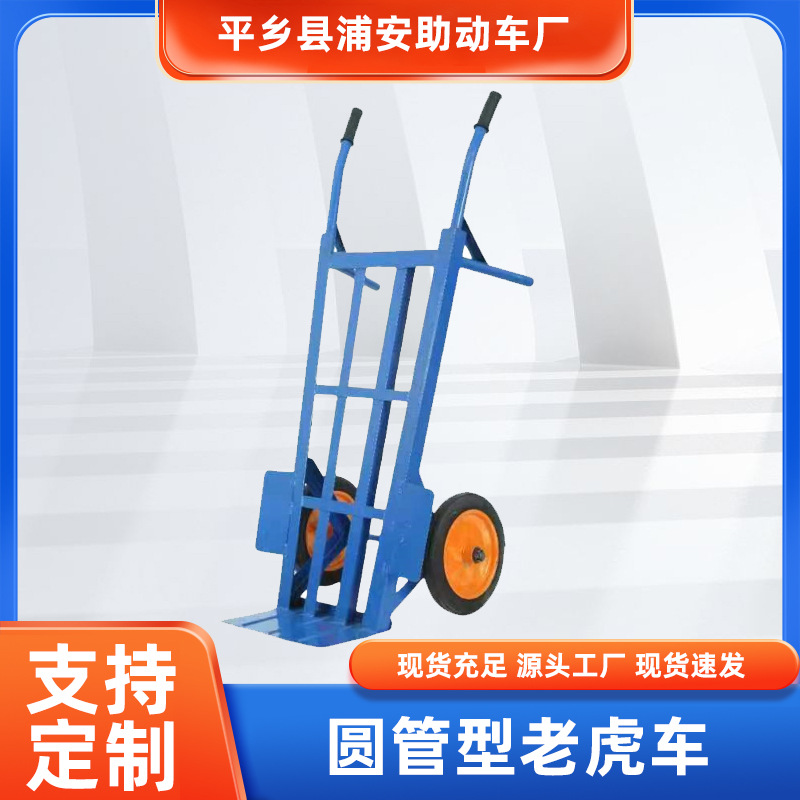定 制手推车圆管型老虎车拉货车拖车双轮推车仓库搬运车两轮推车