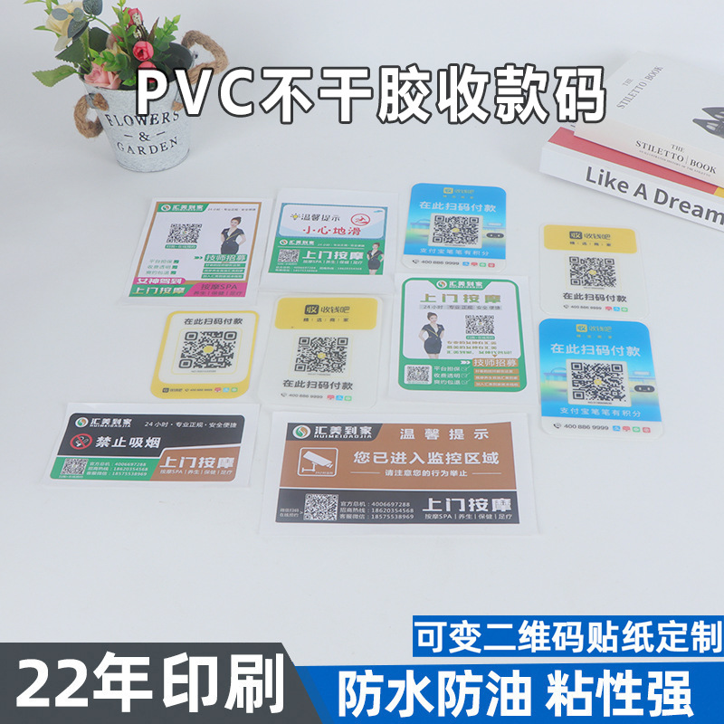 厂家批发二维码贴纸收款码可变不干胶PVC贴纸扫码点餐桌贴定制