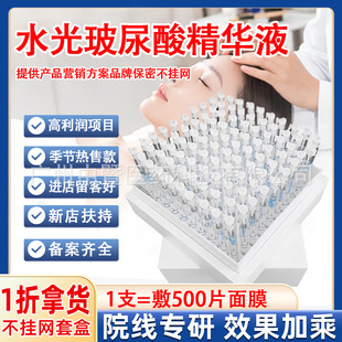 Hyaluronic Acid Liquid Beauty Salon Special Facial Water Light Kit Pore Shrinking Second Throw Essence Hospital Line Customer Expansion Kit