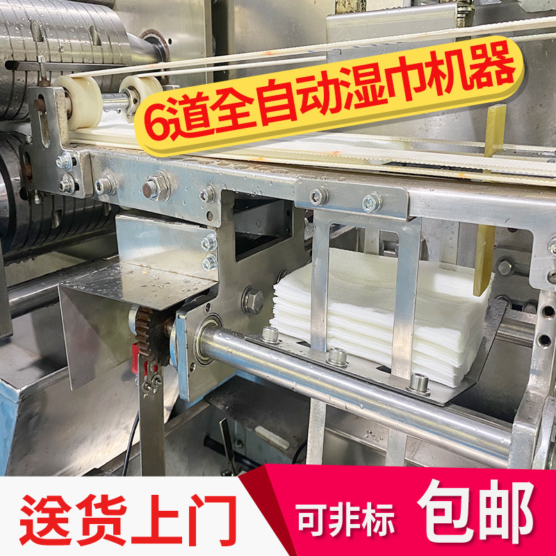 6 Wet Wipes Equipment Machine Baby Wipes Machinery Equipment Household Kitchen Mopping Wet Wipes Machinery Including Printing 6 Wet Wipes Equipment Machine Baby Wipes Machinery Equipment Household Kitchen Mopping Wet Wipes Machinery Including Printing