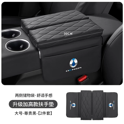 Denza D9/N7/N8/X Car Central Armrest: Armrest box pad - tengshi-standard-upgraded-thickening-and-heightening-35cm-noble-black-armrest-box-booster-pad-large-size-30cm-long