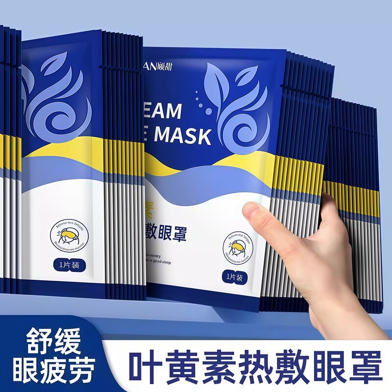 叶黄素蒸汽眼罩缓解眼疲劳热敷睡眠护眼发热眼贴|undefined