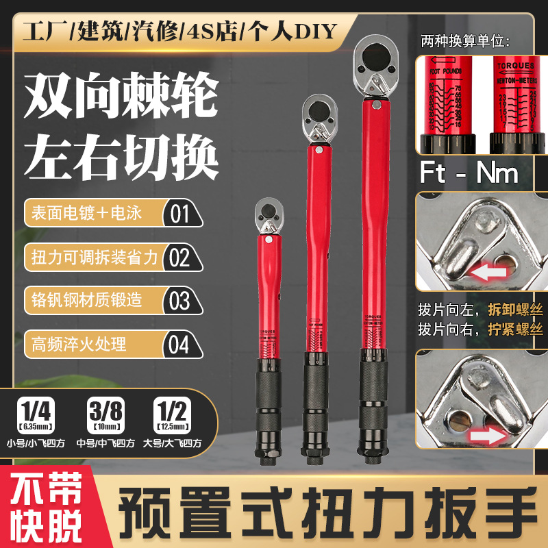 汽修轮胎预置扭力扳手机修公斤力矩扳手扭矩快速棘轮套筒扳手工具