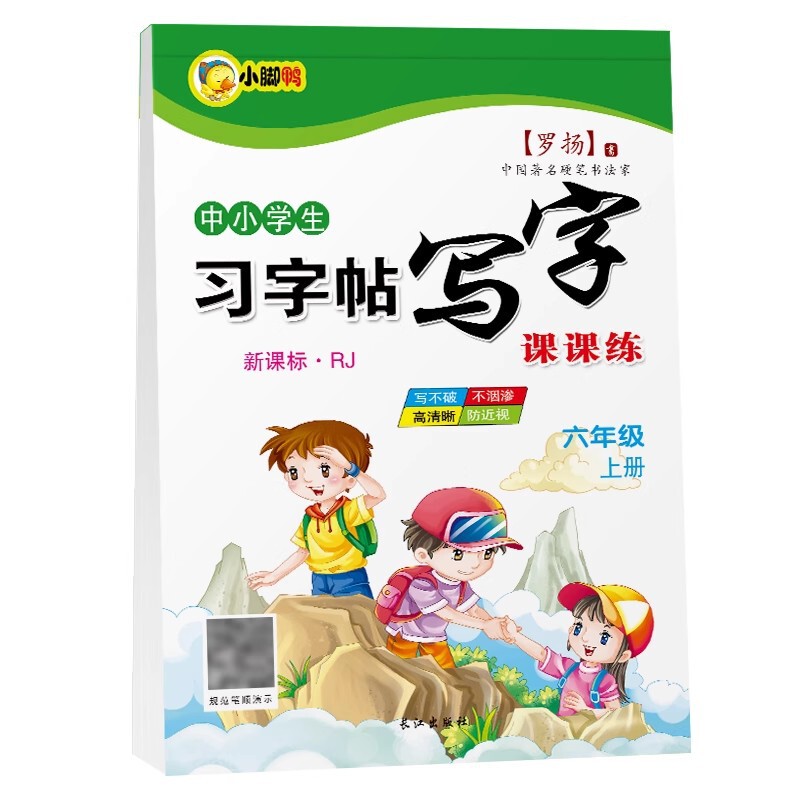 ブックラインデイリー30ワードアップグレード版小学生向け減圧同期練習本人民教育版ドットマトリックスペンコントロールデイリー30問|undefined