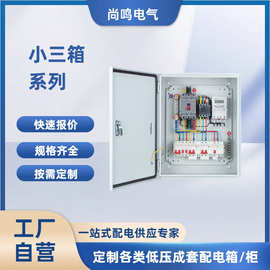 定制低压成套小三箱 户外配电箱JXF控制柜 冷扎钢板防水基业箱