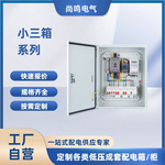 定制低压成套小三箱 户外配电箱JXF控制柜 冷扎钢板防水基业箱