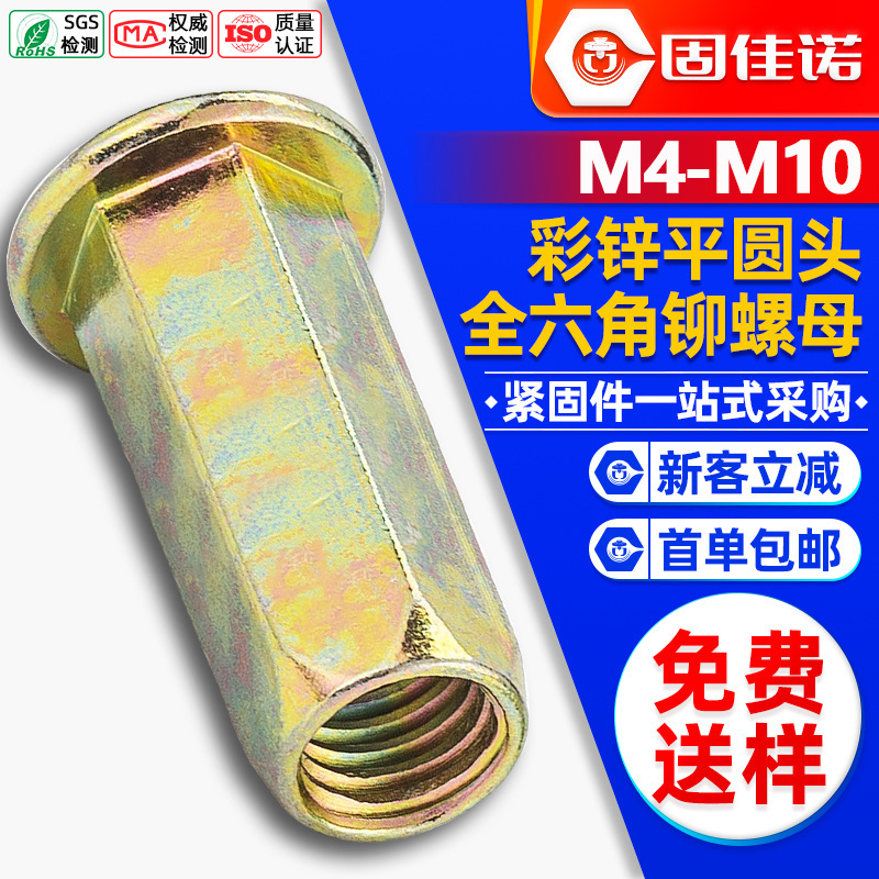 Iron-plated color zinc flat round head full hexagonal pull rivet nut lengthened Ram pull cap pull nut M4/M5/M6/M8
