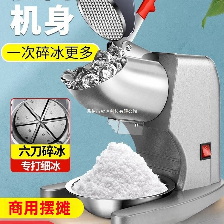 German Ice Crusher Commercial Machine for Making Smoothies, Shaved Ice, and Ice Cream for Milk Tea Shops, Small Household Ice Crushing Machine