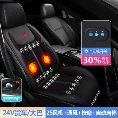 Multi-function pad: with Fan Massage Heating Seat - 24v-black-25-turbo-fans-for-ventilation-massage-start-stop