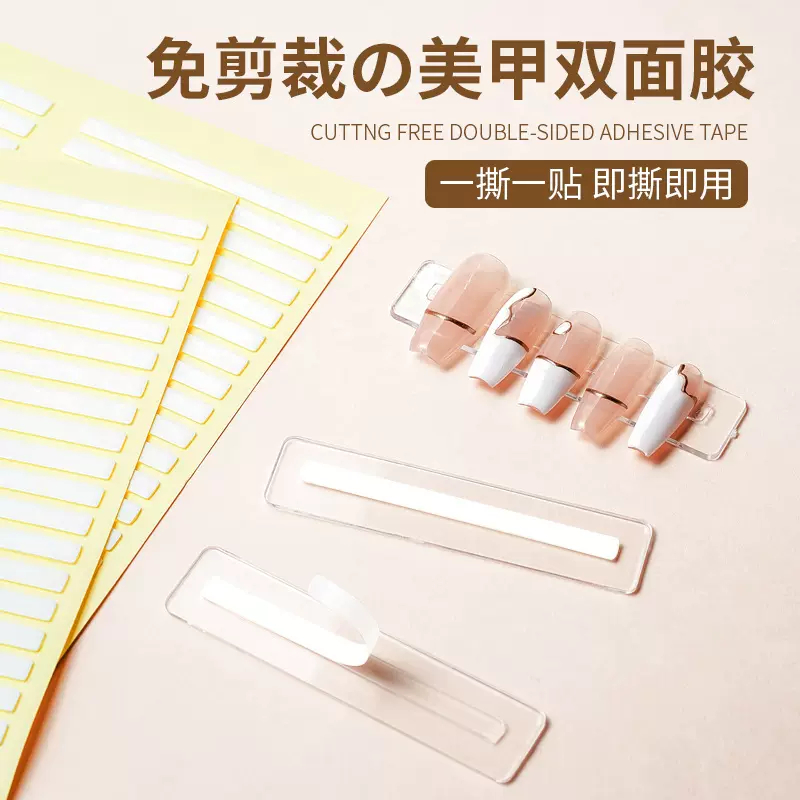 美甲白色隐形窄款美甲水晶胶条穿戴甲片展示双面胶贴白膜高粘无痕