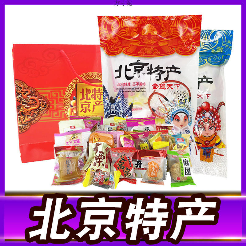 北京特产大礼包零食小吃传统糕点京八件送礼年货伴手礼送人亚马逊