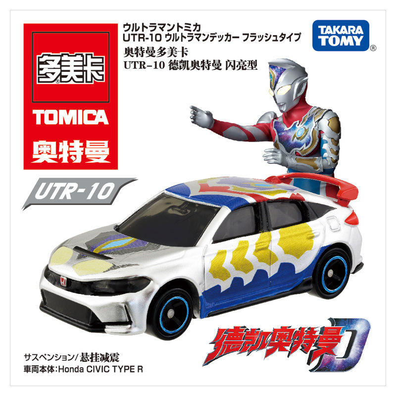 Utr-10 ultraman dekai (only car, no ultraman figure)