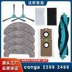 适用于conga 2299扫地机器人配件2499主刷滚刷边刷拖布尘袋滤网