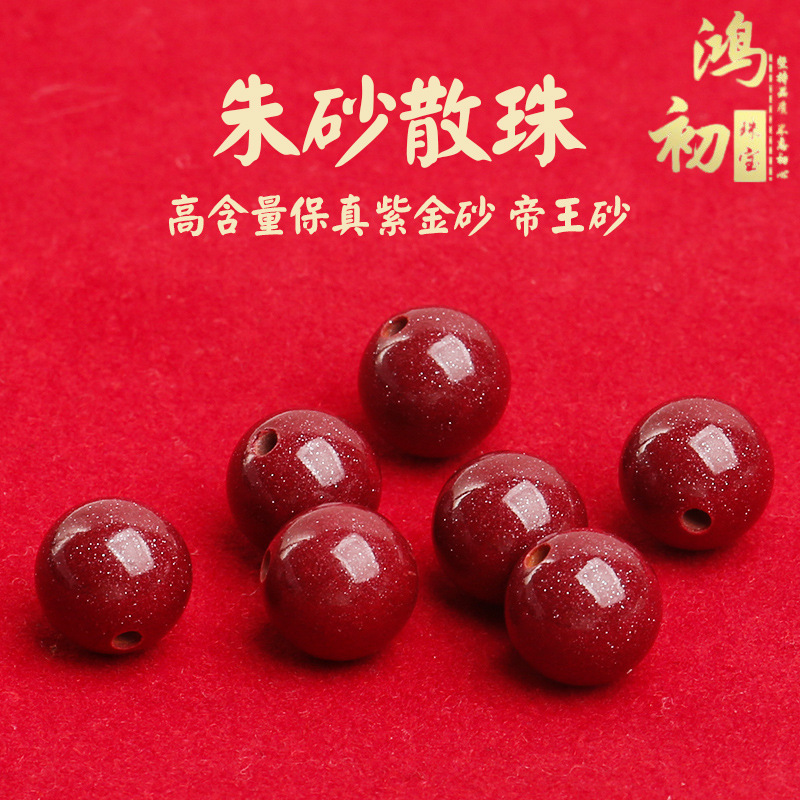 Hongchu Crystal High-Content Natural Raw Ore Cinnabar Loose Beads Imperial Red Sand Purple Gold Sand Round Beads Accessories for Crafts