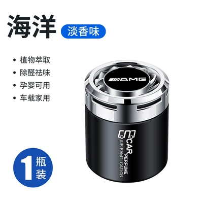 Car Perfume Aromatherapy G-Class, GLE, A-Class car - mercedes-amg-cup-holder-fragrance-ocean-single-bottle